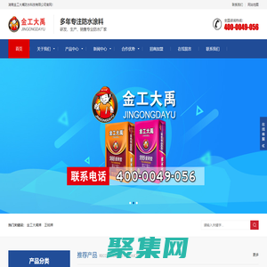 湖南金工大禹防水科技有限公司——专业防水涂料公司