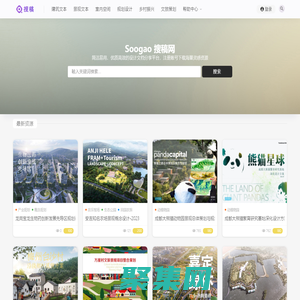 Soogao.搜稿网-优秀行业文稿聚集平台