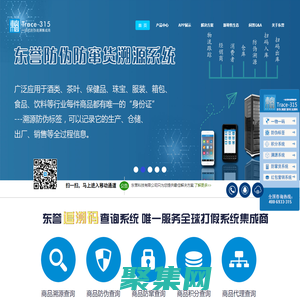 商品追溯防伪查询系统 唯一服务全球打假系统集成商-广州东誉科技有限公司