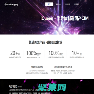 乘黄智造 - 半导体制造CIM创新者