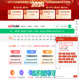 教师考试_中小学教师资格考试/教师招聘考试_中公教师网