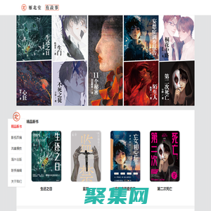 雁北堂年度盘点_免费小说_全站免费_雁北堂_悬疑小说_网络小说_小说在线阅读_原创文学_雁北堂有故事