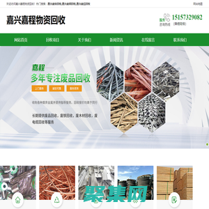 嘉兴废铁|废铜|废铝回收-嘉兴废品回收-嘉兴上门回收废品-嘉兴嘉程物资回收