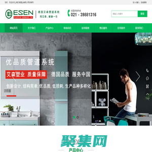 德国艾森塑业集团_德国原装进口管道_上海艾森塑业有限公司