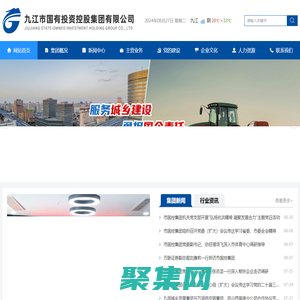 九江市国有投资控股集团
