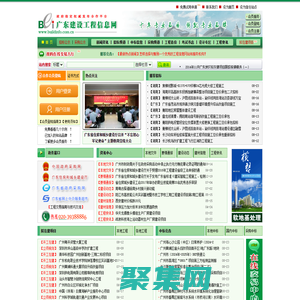 广东建设工程信息网|广东建设工程网|招标|采购|拟在建工程|项目报道|交易中心
