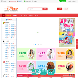 一元网_地摊货源|二元店批发|10元店加盟|义乌小商品批发市场天畅网
