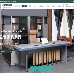 世博家居科技（广东）有限公司|中山办公家具,中山酒店家具,中山总裁家具,中山医养家具