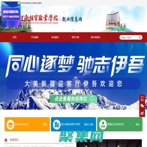 河南经贸职业学院 就业信息网