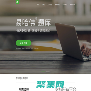 易哈佛 - 移动互联网时代的医学考试专家|易哈佛APP下载