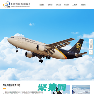 青岛世进国际物流有限公司