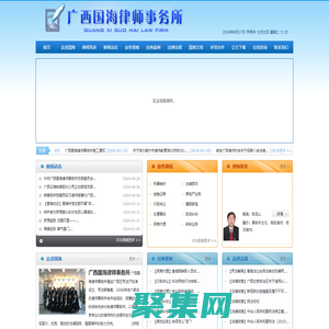 广西国海律师事务所