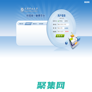 天津广播电视大学校园统一支付平台