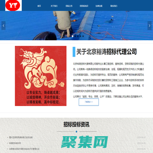 招标代理公司_招标公司_招标代理机构-北京裕涛招标代理