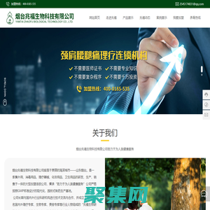 烟台兆福生物科技有限公司_烟台膏药,兆通古方