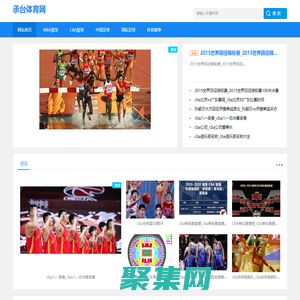 承台体育-分享国际足球和CBA篮球体育赛事