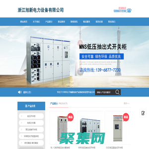 浙江旭新电力设备有限公司