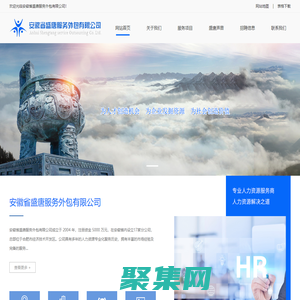 安徽省盛唐服务外包有限公司