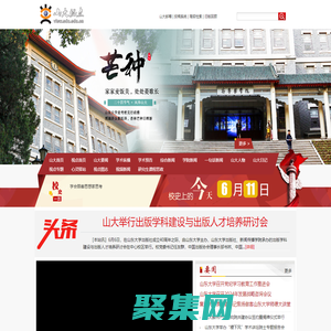 山东大学新闻网