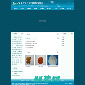 安徽省土产进出口有限公司
