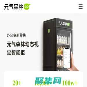 元气森林GO零售柜