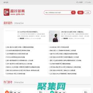 趣找答案-您学习考试的好帮手！