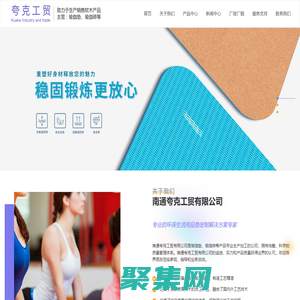 南通夸克工贸有限公司-瑜伽垫|瑜伽砖|软木皮