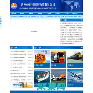 常州佳思特国际物流有限公司