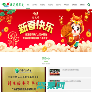 健芝缘灵芝-广东健芝缘保健食品有限公司