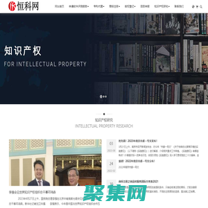 恒科网--中国领先知识产权服务平台！