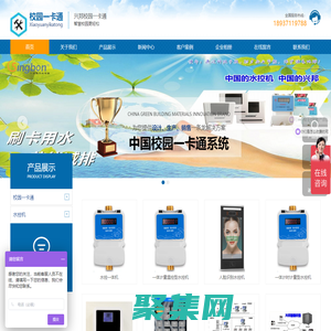 校园一卡通, 校园一卡通管理系统,校园卡,水控机, 水控系统,售饭机,