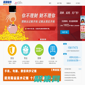 笨笨家庭记账软件_简单好用的家庭理财软件免费下载_国产唯一不联网的个人记账理财软件