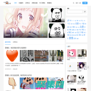 喜欢表情包分享—全网表情包