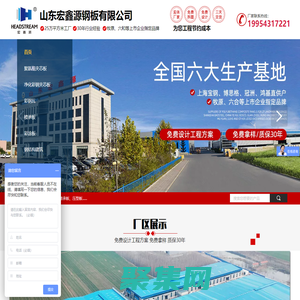 压型钢板_楼承板_净化板_聚氨酯夹芯板_彩钢瓦_彩钢复合板_山东宏鑫源钢板有限公司