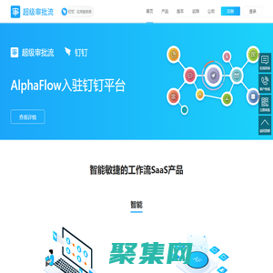 超级审批流-钉钉生态合作伙伴
