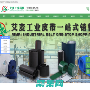 食品输送带_PVC输送带_PU同步带_耐高温输送带生产厂家-艾麦