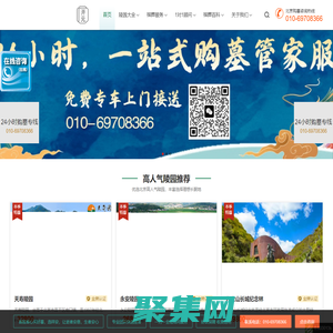 北京墓地陵园大全|北京周边陵园价格|北京祥安墓地网