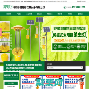 杀虫灯|农用太阳能杀虫灯厂家|频振式杀虫灯价格-河南格润利格【承接招标项目】