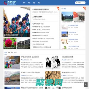 西安门户视窗 - 探索古城，发现生活