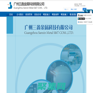 广州三鑫金属科技有限公司 广州三鑫金属科技有限公司