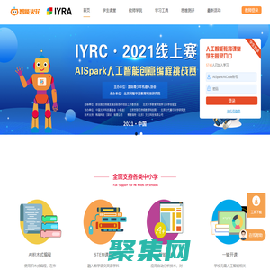 智能火花_人工智能启蒙教育