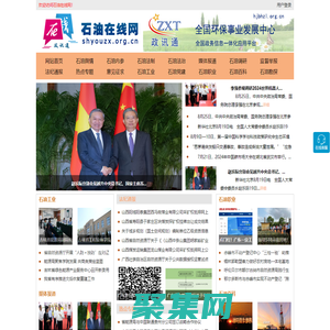 石油在线网 - 全国政务信息一体化应用平台