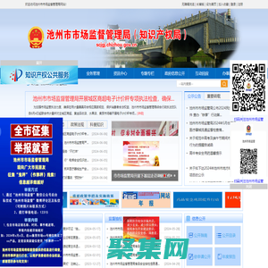 池州市市场监督管理局