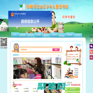 赤峰市红山区少年儿童图书馆