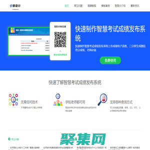 智查分-老师发布成绩的小程序-查询考试成绩的网址-在线查分系统