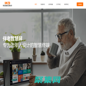 智慧养老_居家养老、智能养老管理系统_智慧养老平台_英可达