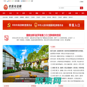 农民与法网,农民网,三农网