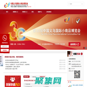 第31届中国义乌国际小商品博览会-出口商品展（义博会）官方网站