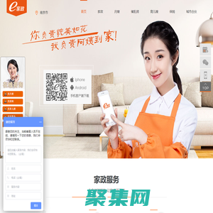 e家政 - 你负责美貌如花,我负责阿姨到家