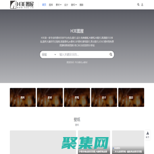 H3E–图片,壁纸,素材,设计,AI图片,免费分享网站